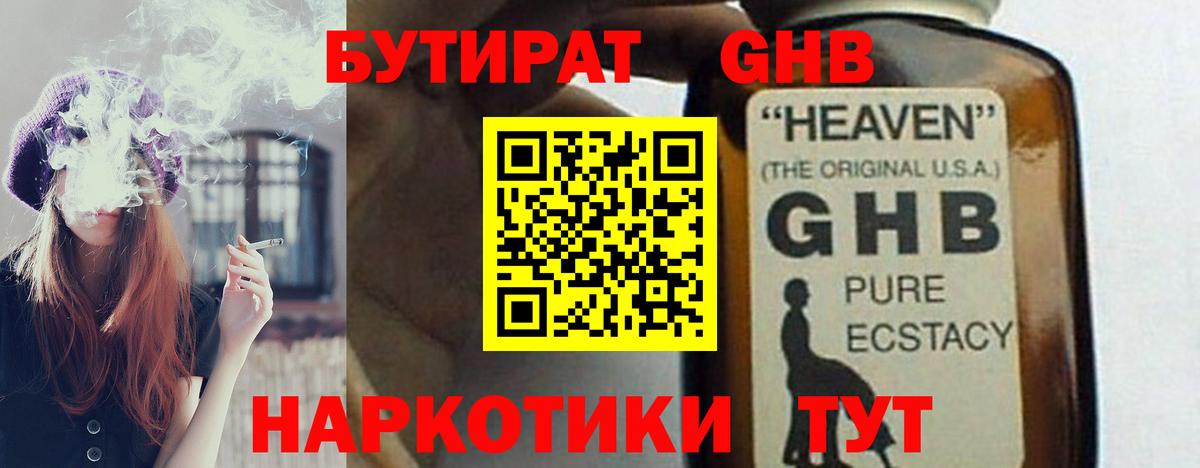 Кубинка  Бутират GHB  Вход с VPN 