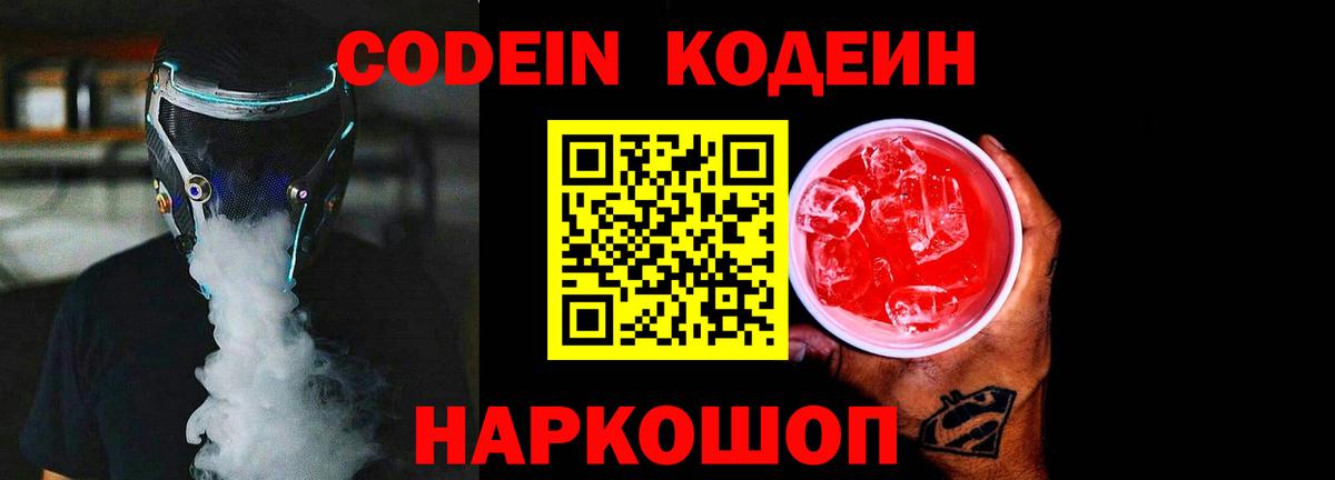 Кодеин напиток Lean (лин) Кубинка
