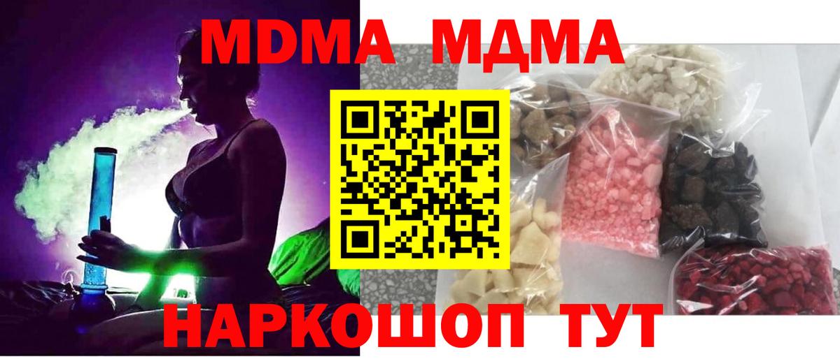 МДМА  Вход с VPN  Кубинка  MDMA молли  МДМА VHQ 