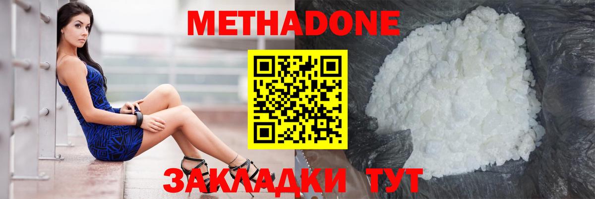 Метадон мёд  Метадон кристалл  Вход с VPN  Кубинка 